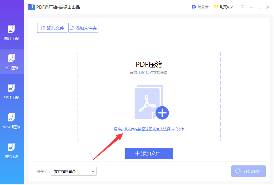 打開軟件，選擇PDF壓縮，添加文件上傳。