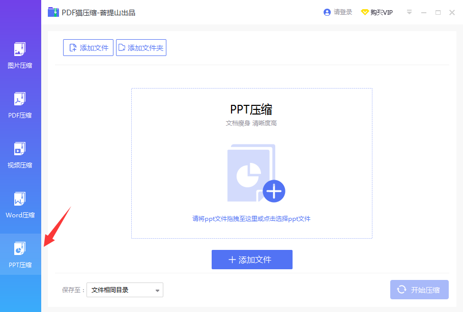 PPT壓縮