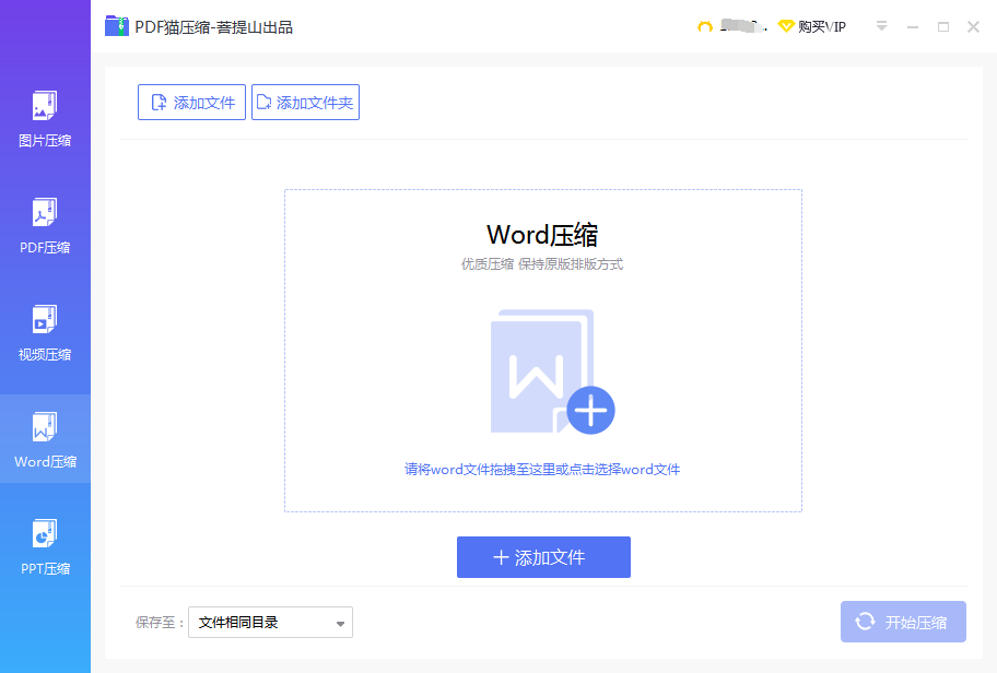 word壓縮