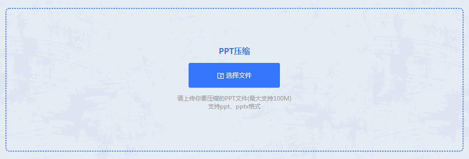 PPT在線壓縮