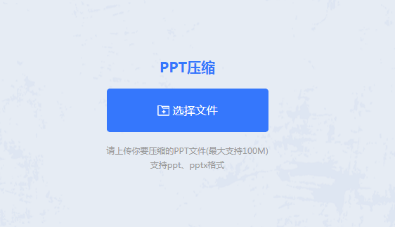 PPT壓縮