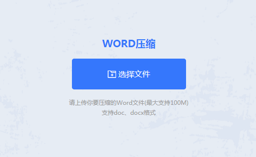 word壓縮