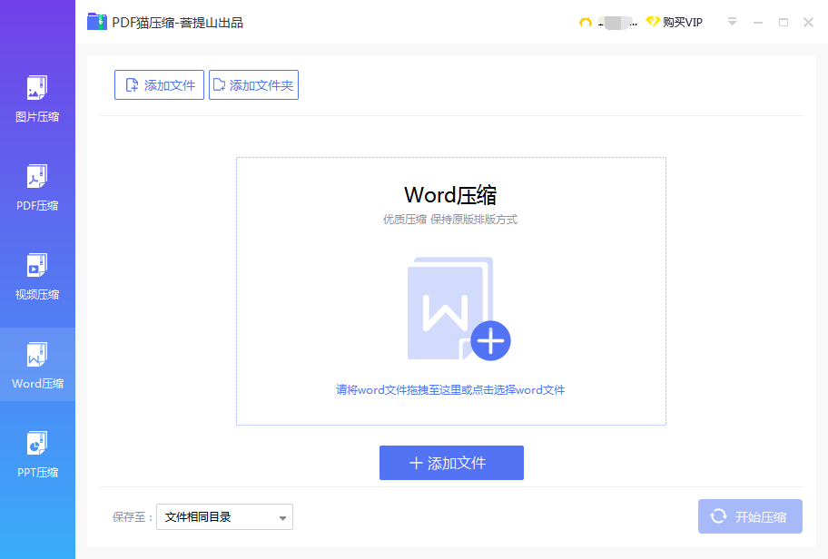 word文檔壓縮