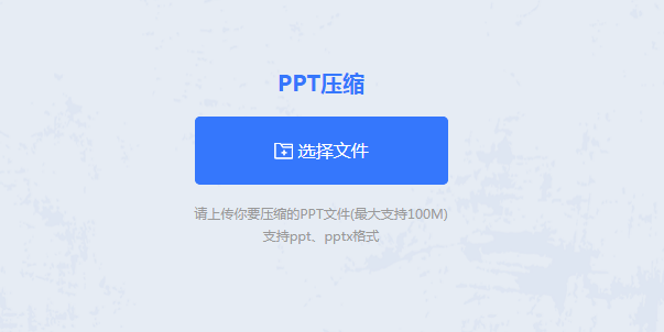 PPT壓縮