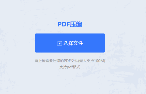 在線壓縮PDF文件