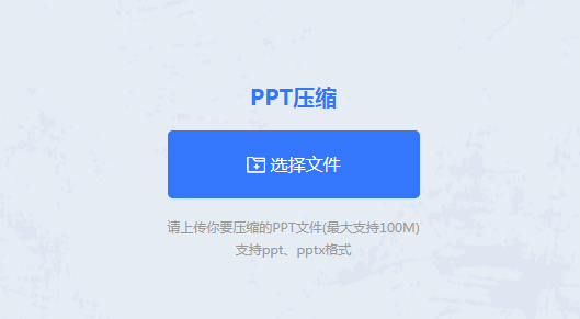 PPT壓縮