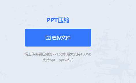 PPT壓縮