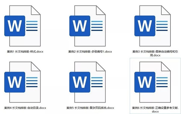 word文檔