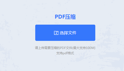 在線PDF文件壓縮