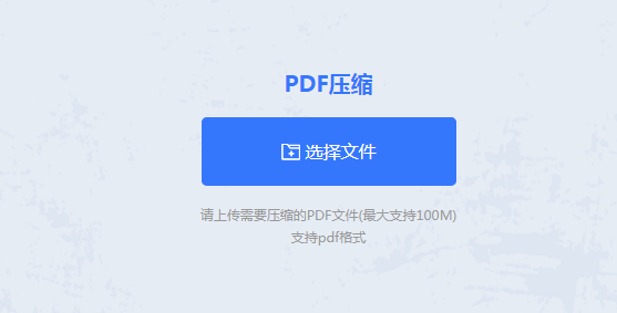 PDF在線壓縮