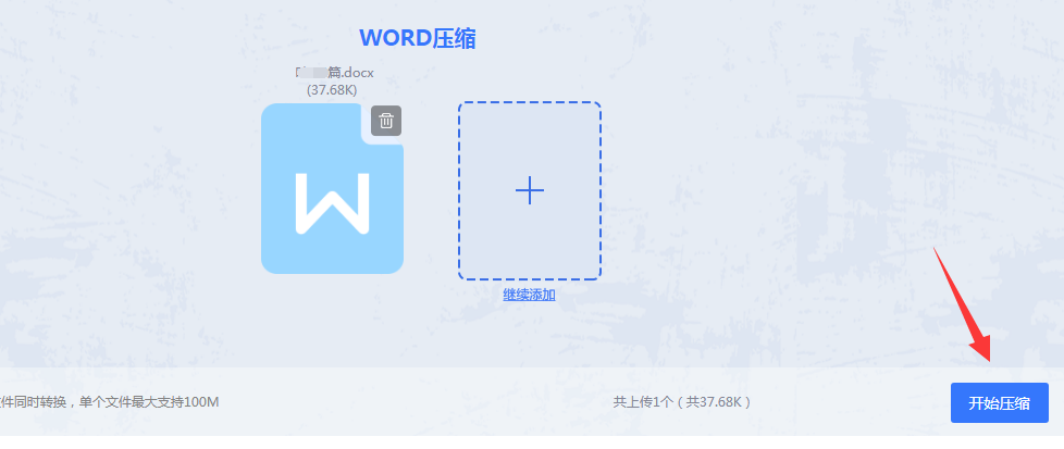 word壓縮