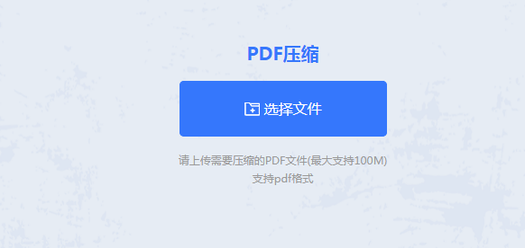 PDF在線壓縮