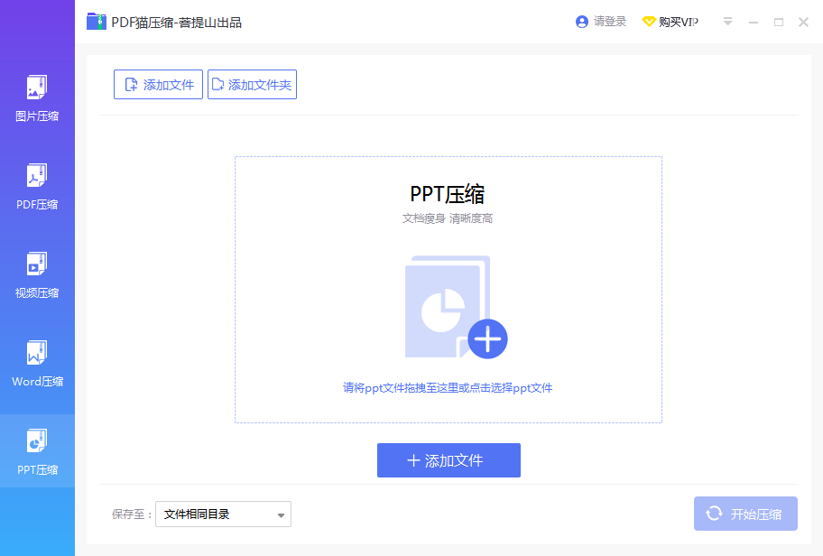 PPT壓縮客戶端