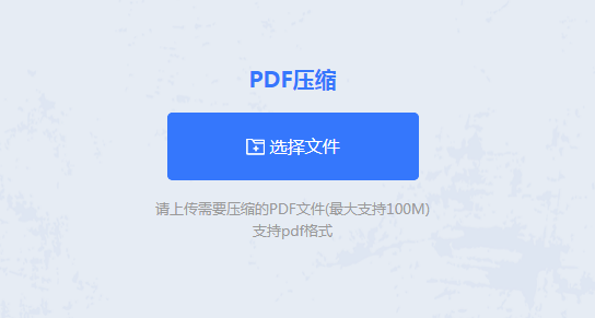 在線壓縮PDF