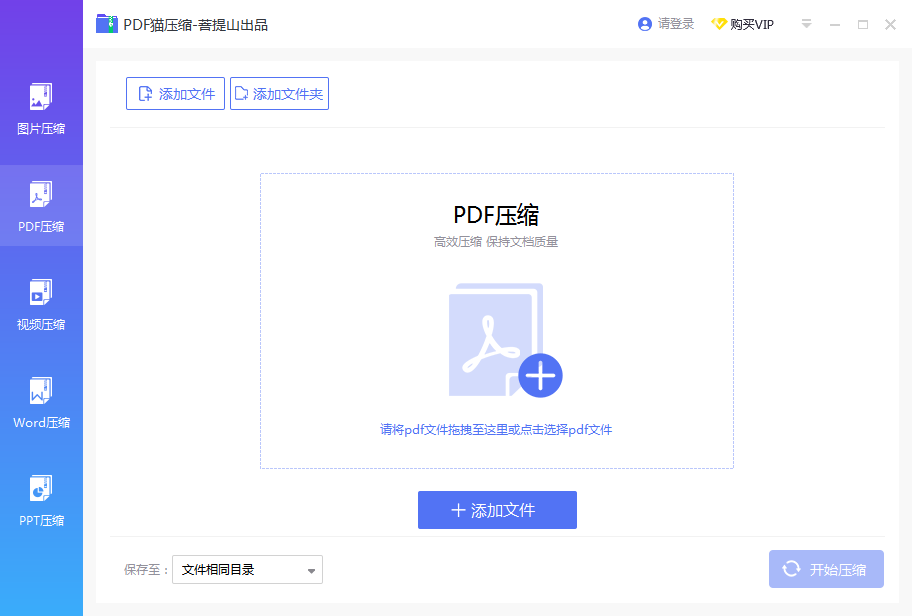 PDF壓縮客戶端